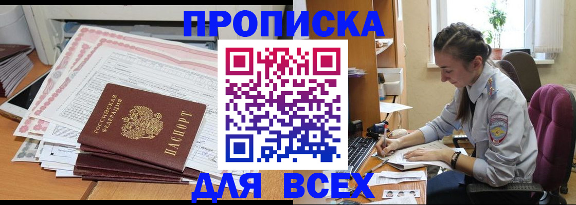 временная регистрация поиск в Баксане